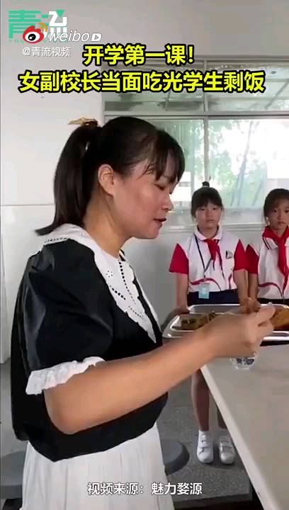 女校长当面吃光学生剩饭你怎么看 邻友圈