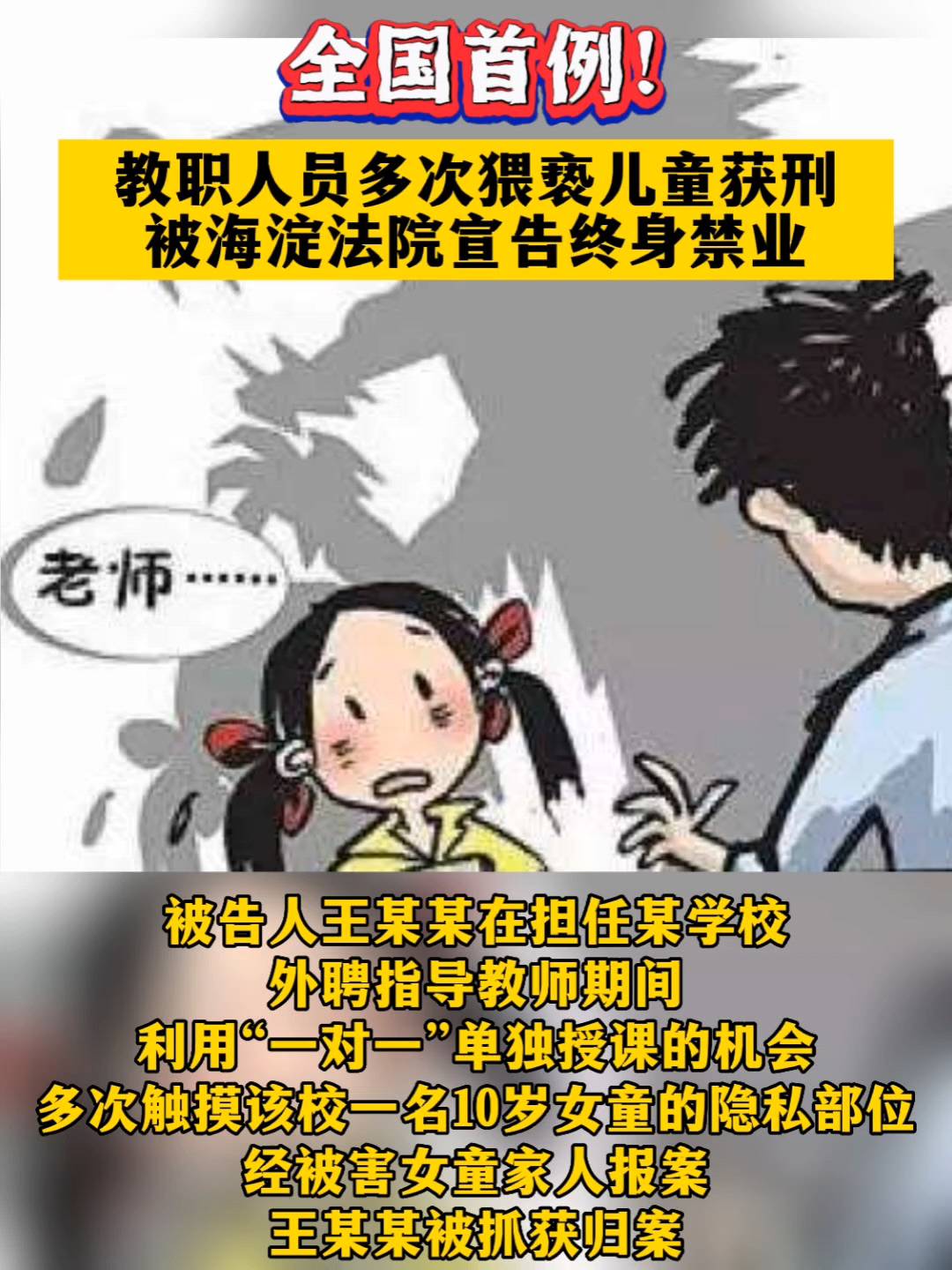 柳州女生举报初中老师性侵猥亵案宣判 涉案老师三罪并罚获刑20年_新浪新闻